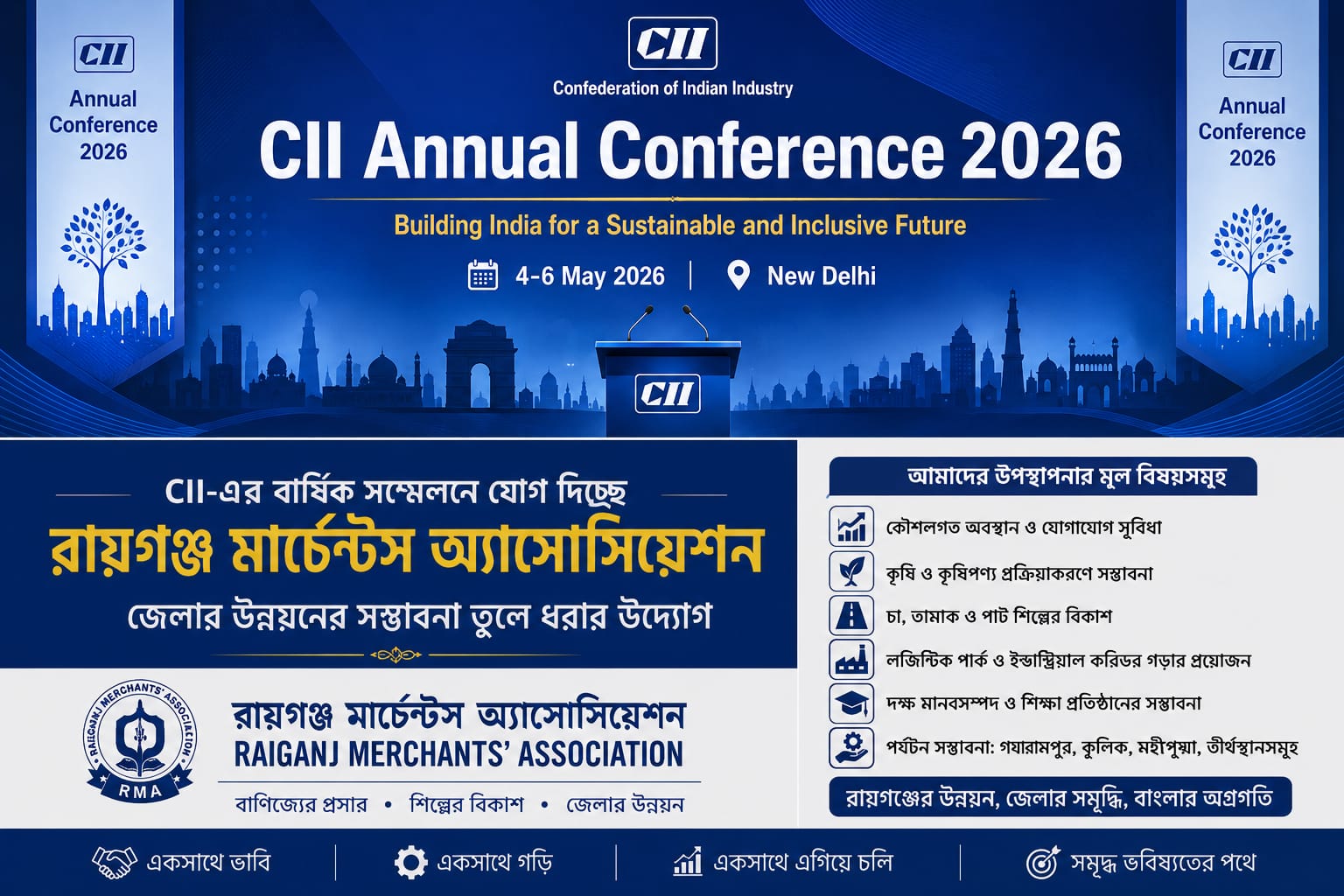 CII-এর বার্ষিক সম্মেলনে যোগ দিচ্ছেন রায়গঞ্জ মার্চেন্টস অ্যাসোসিয়েশন, জেলার উন্নয়নের সম্ভাবনা তুলে ধরার উদ্যোগ
