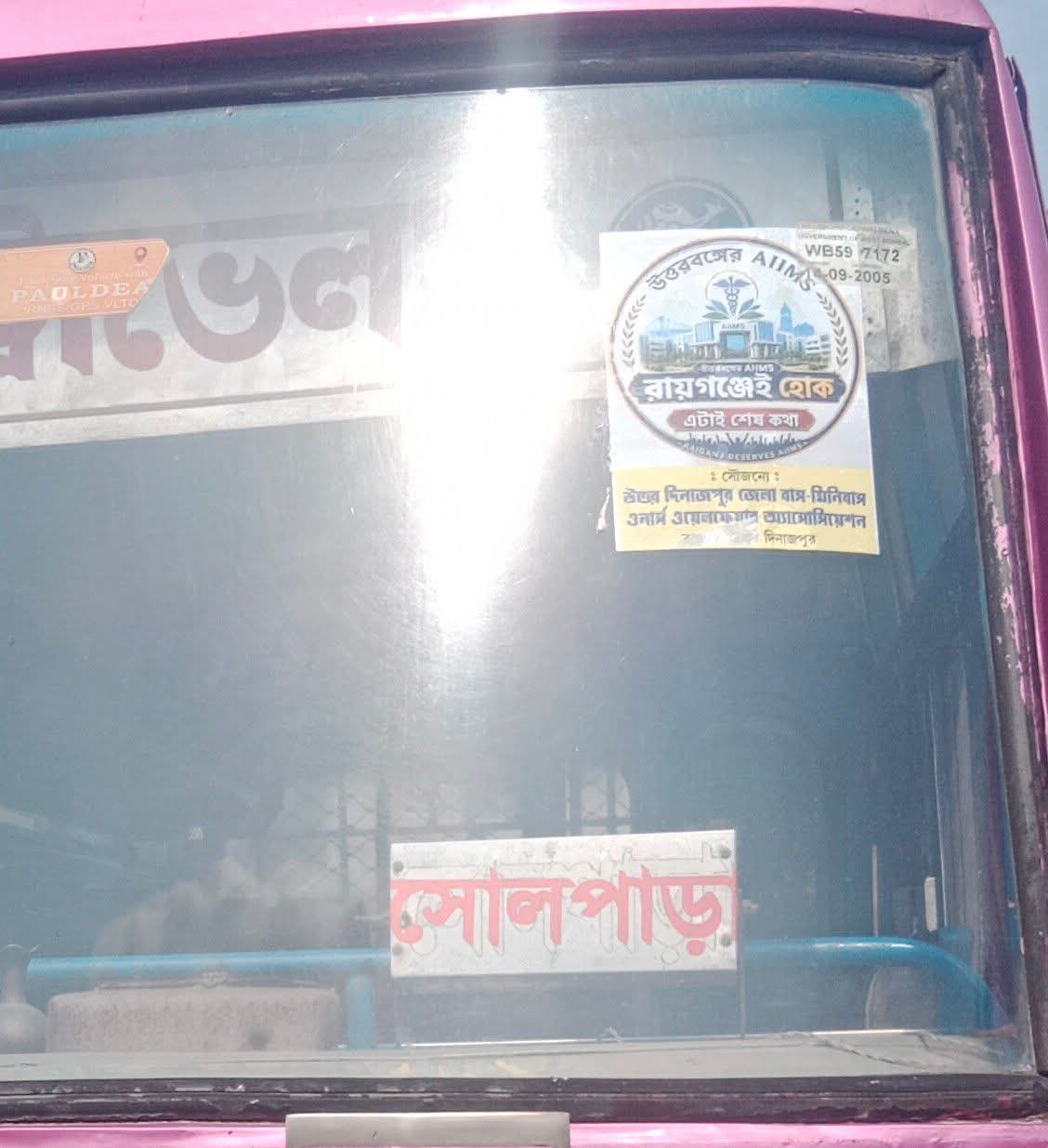 উত্তরবঙ্গের AIIMS রায়গঞ্জেই হোক দাবিতে রায়গঞ্জের বাসে স্টিকার